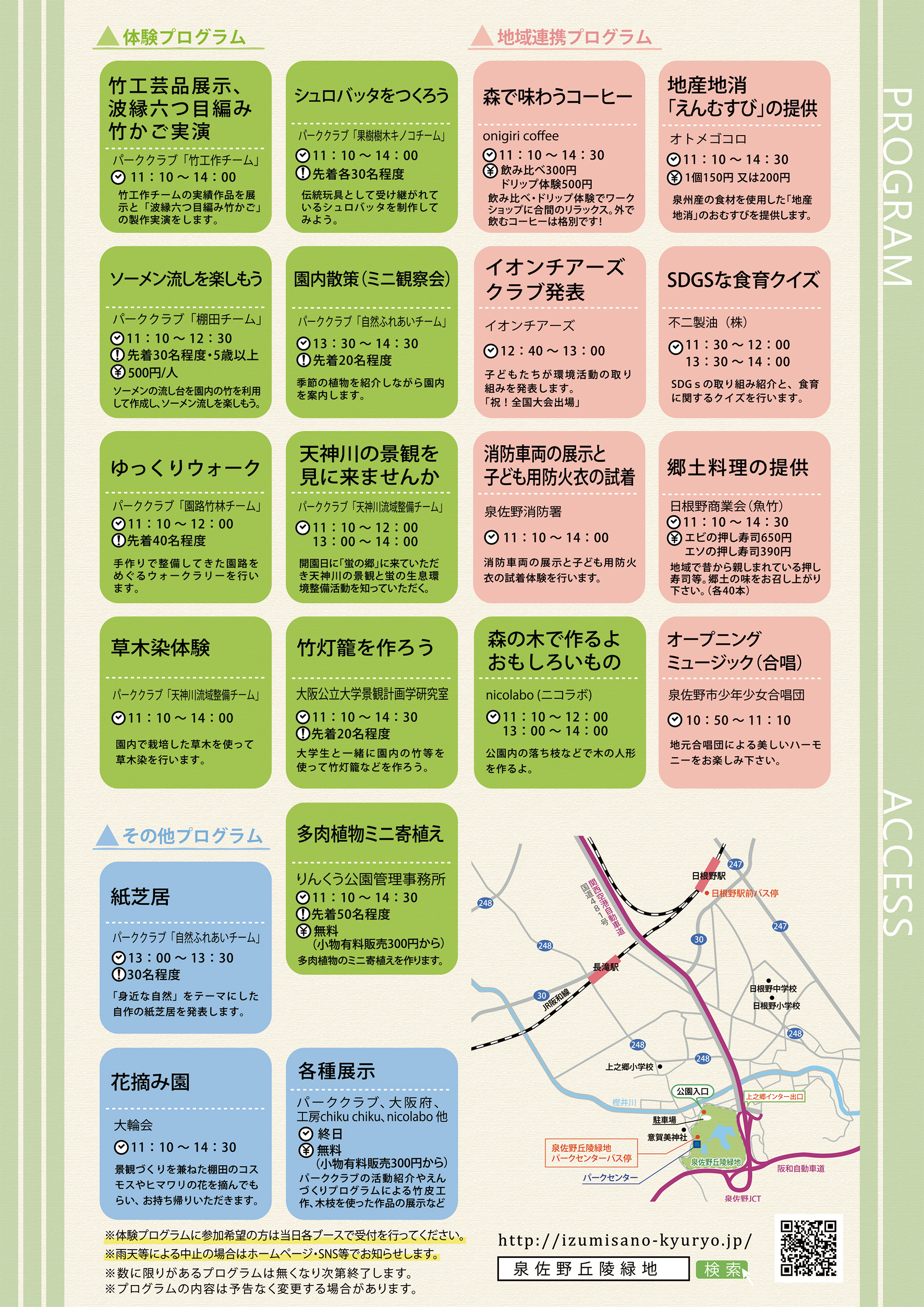 泉佐野丘陵10周年フライヤー(裏)