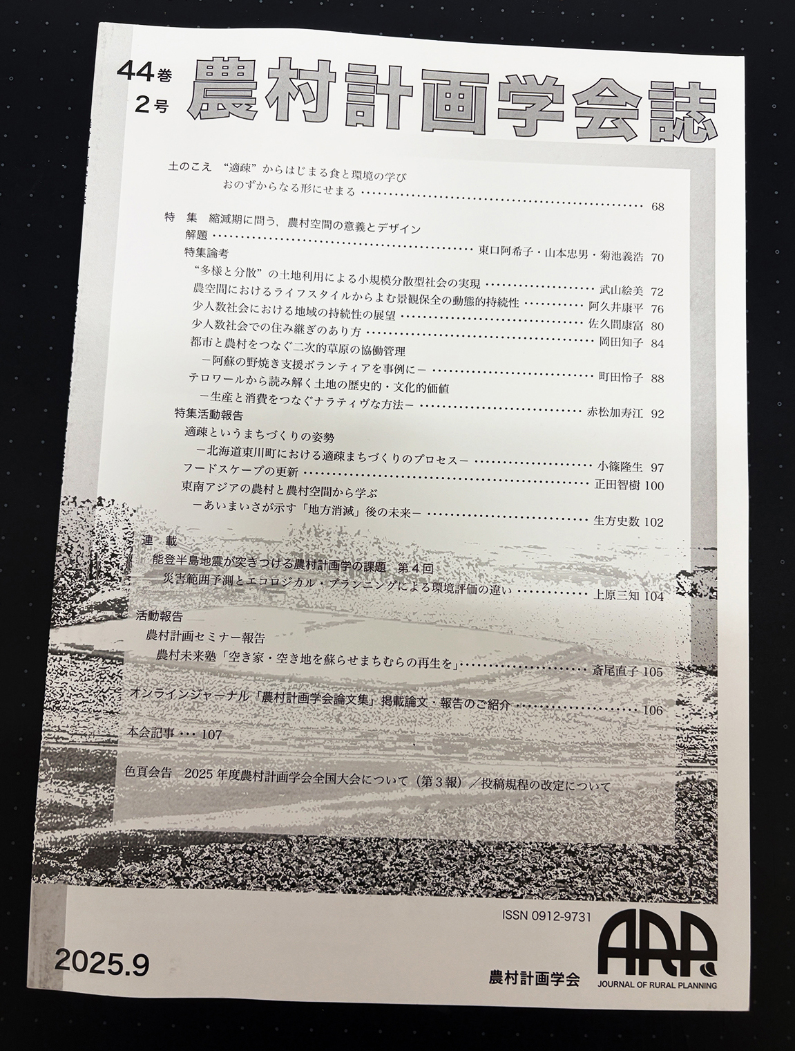 農村計画学会誌