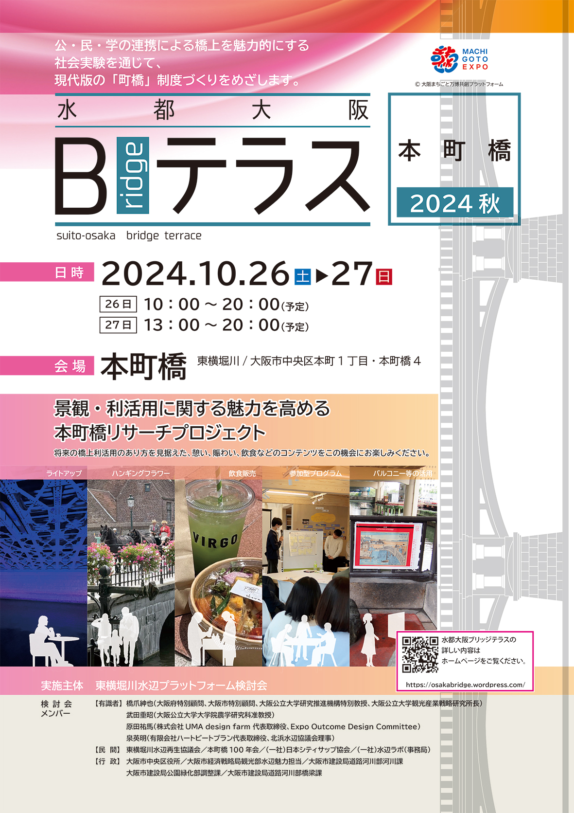 05_ブリッジテラス(本町橋)