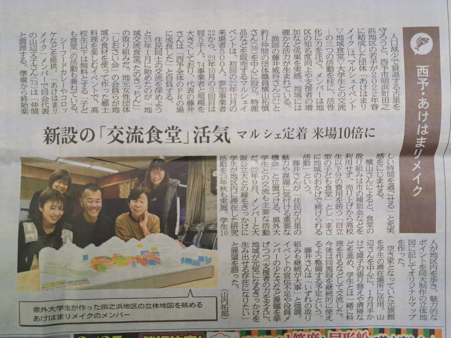20240125_愛媛新聞記事