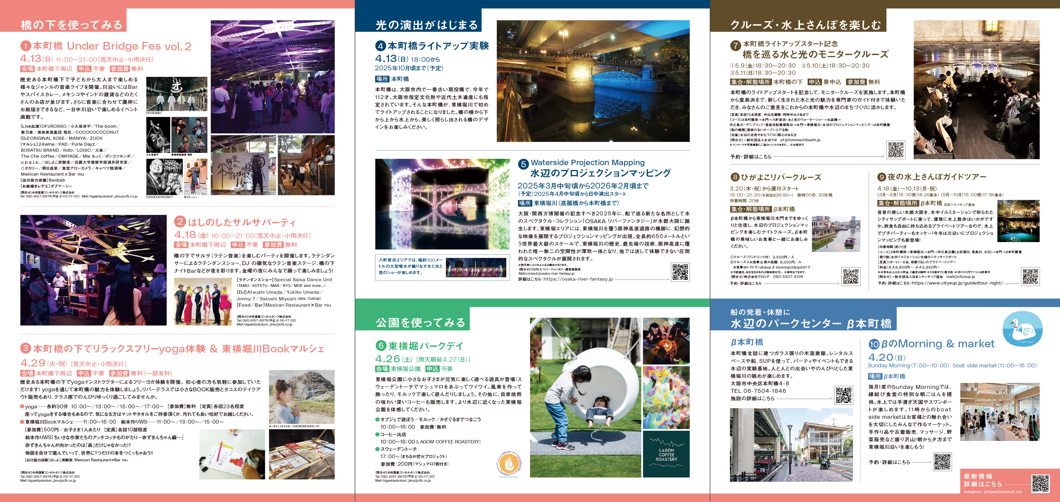 20250313_riverterrace2025spring(裏)