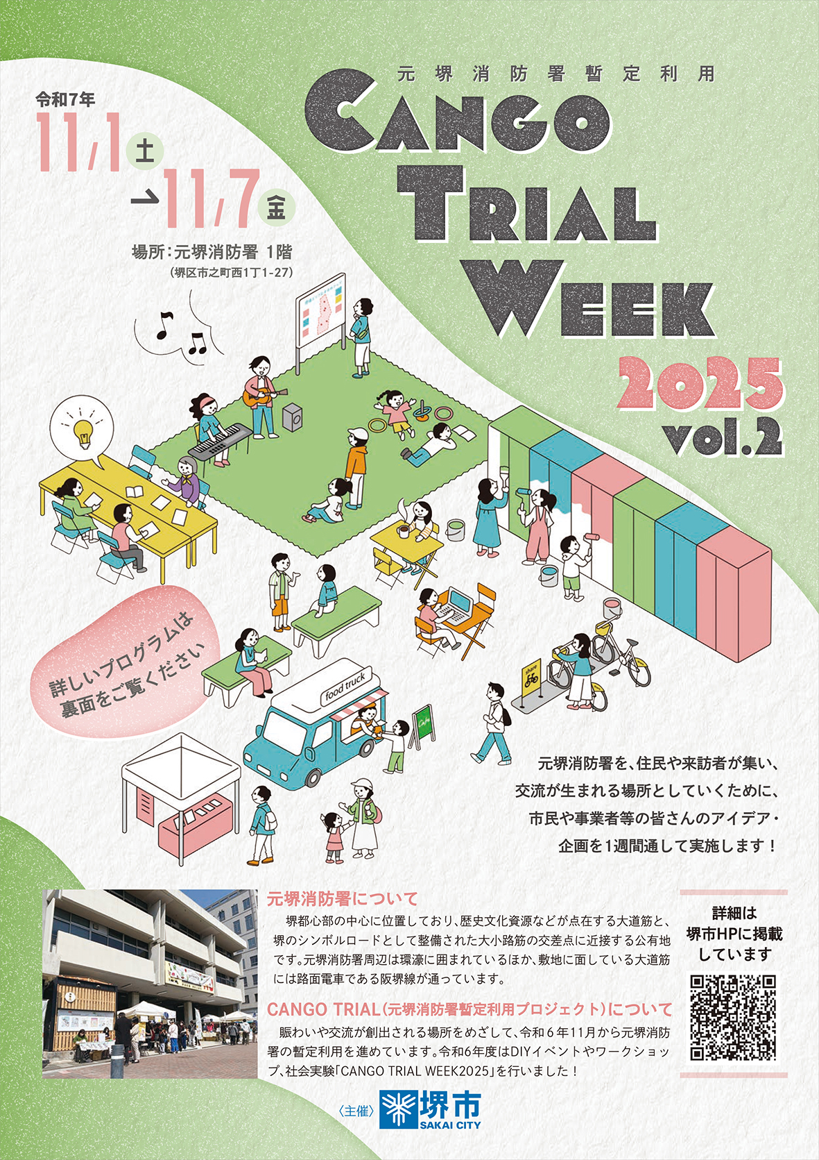 CANGO TRIAL WEEK 2025vol表