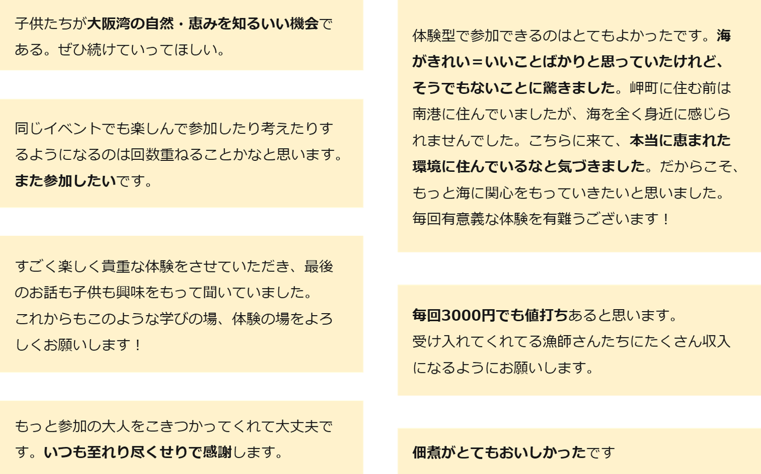 イベントの感想