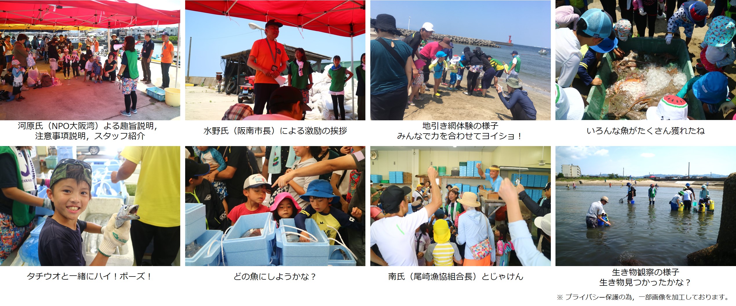 第二回「生き物観察・漁業体験」」