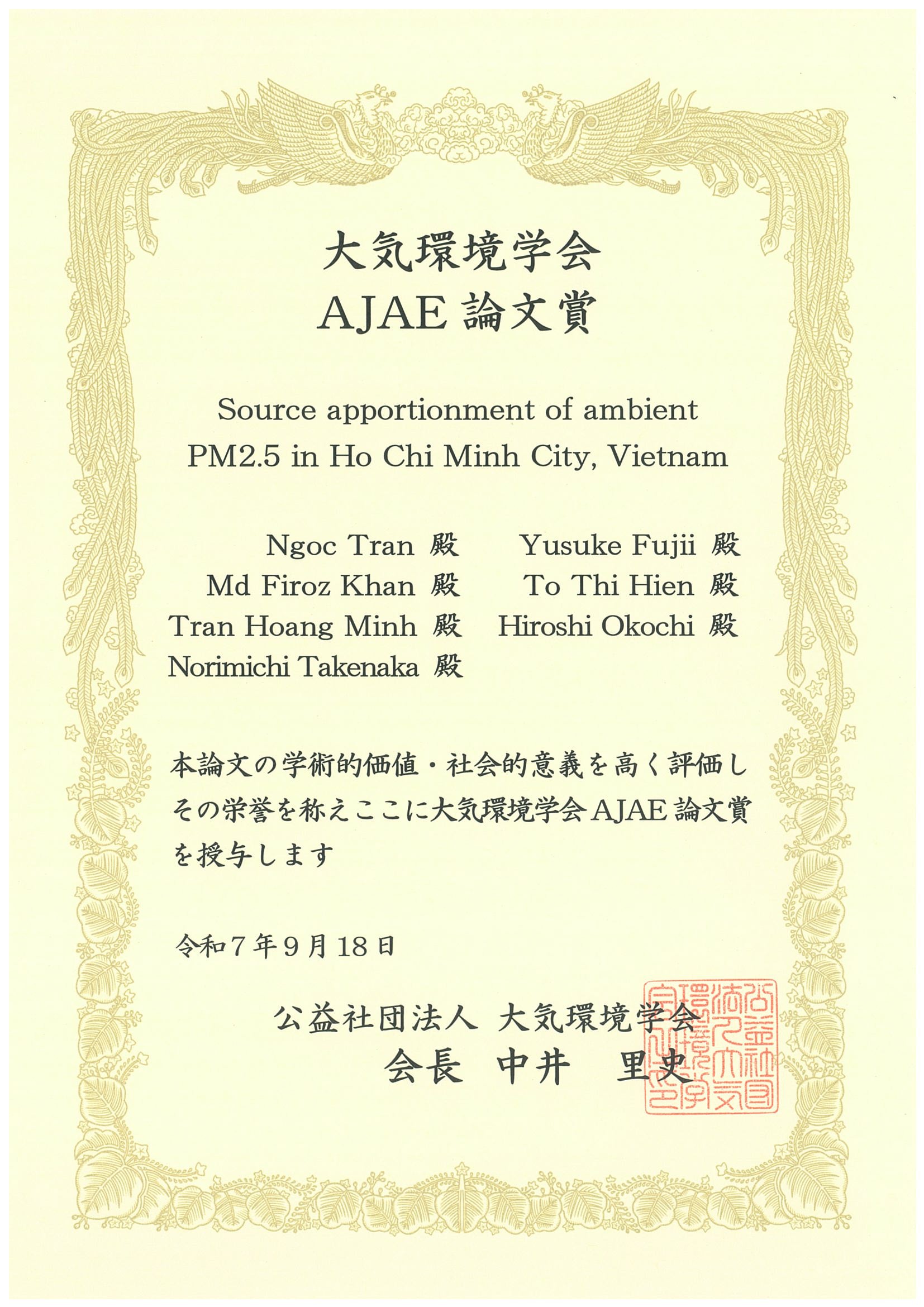 20250918＿AJAE