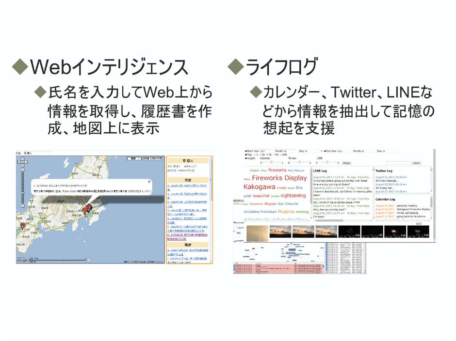 (1) 個人の人生の記録　(2) 図書館における情報検索