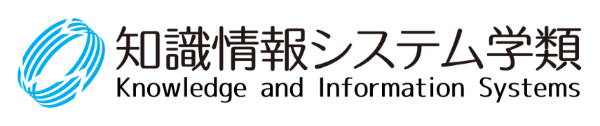 知識情報システム学類