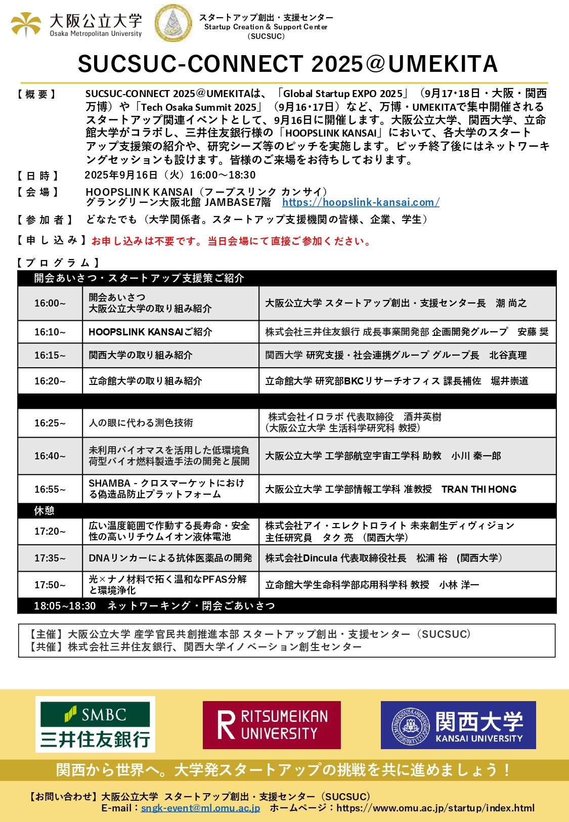 CONNECTうめきた_チラシ画像_裏面