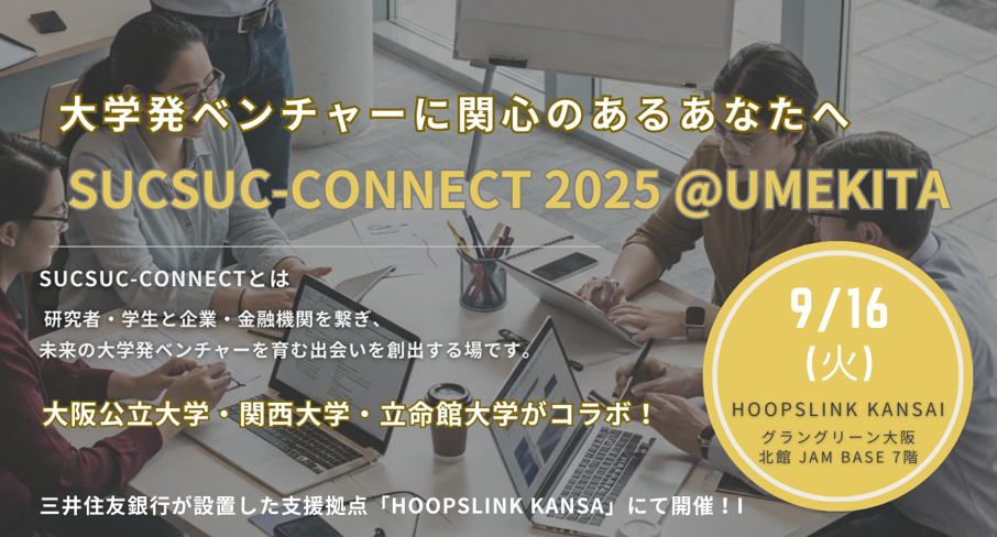 CONNECT＠うめきた_サムネイル画像
