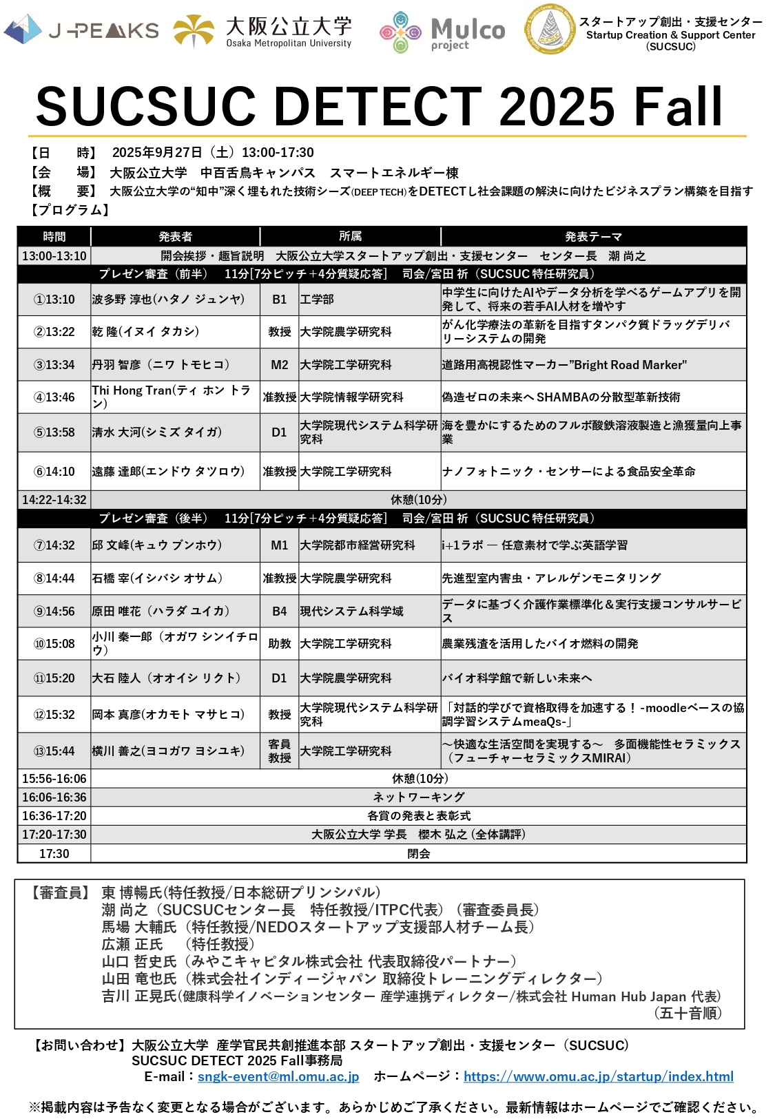 DETECT2025Fall観覧者募集チラシA4たて 最新_page-0002