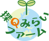 大阪公立大学 探Qみらいファーム