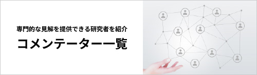 コメンテーター一覧