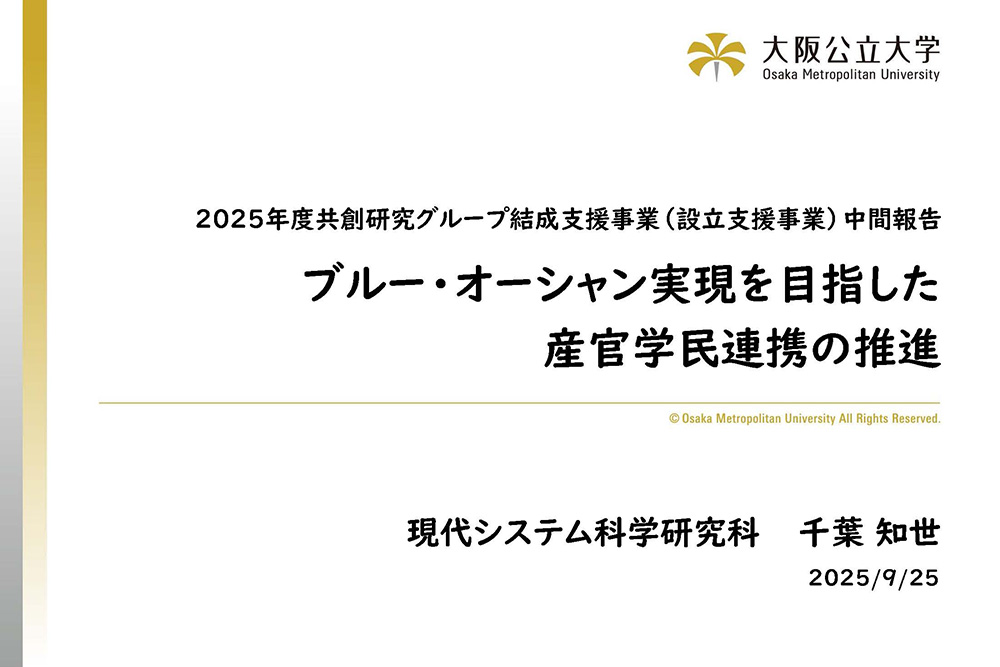 発表スライド