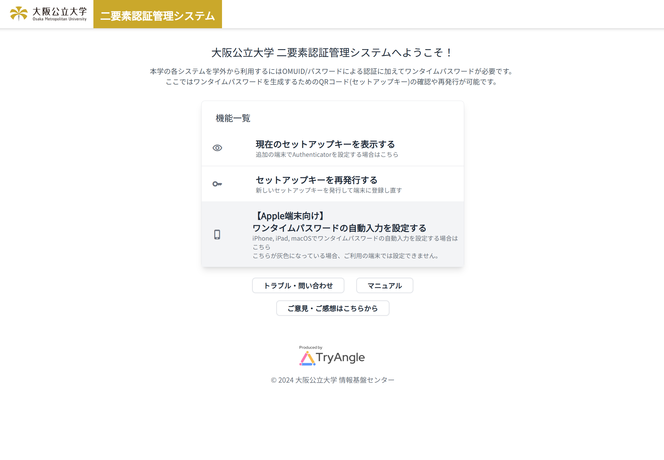 二要素認証管理システム