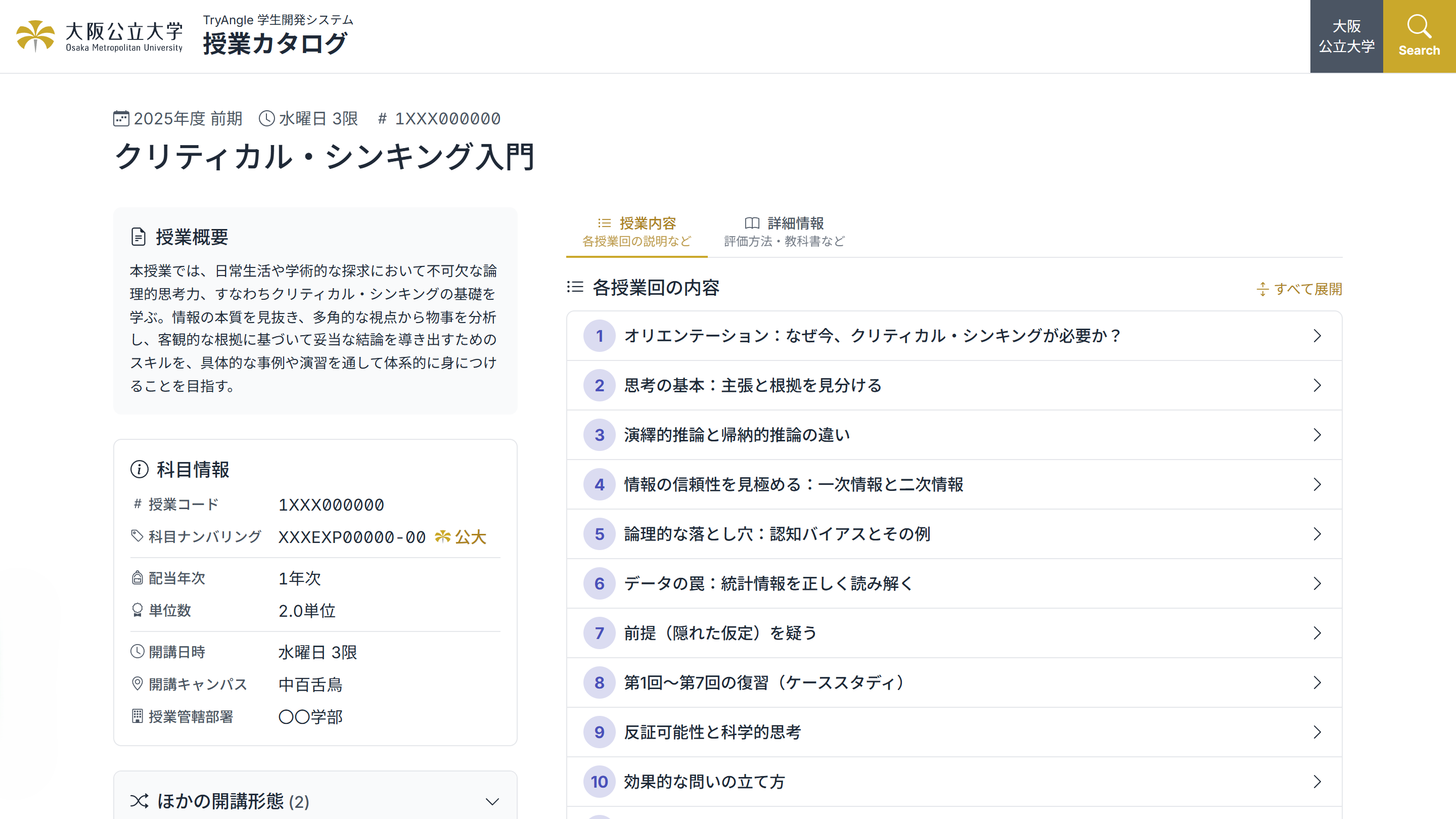 授業カタログ-スクショ画像