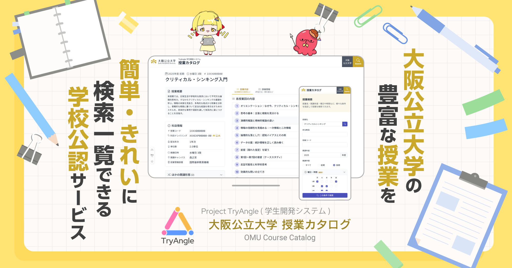 授業カタログ-宣伝画像