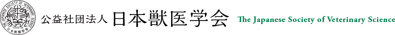 日本獣医学会