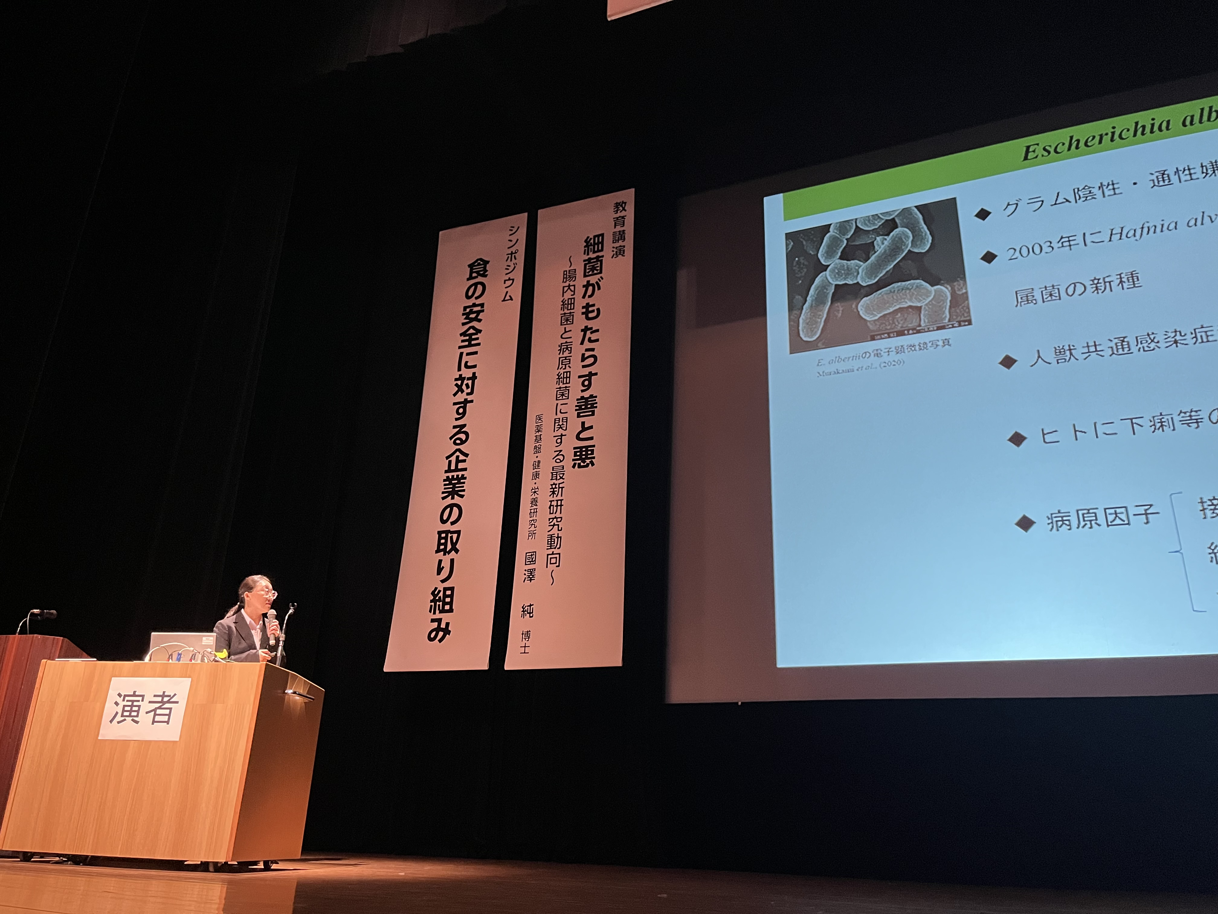 第44回日本食品微生物学会学術総会（徐さん）