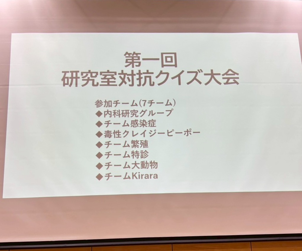LINE_ALBUM_260612研究室対抗クイズ大会・🎳大会_260701_3