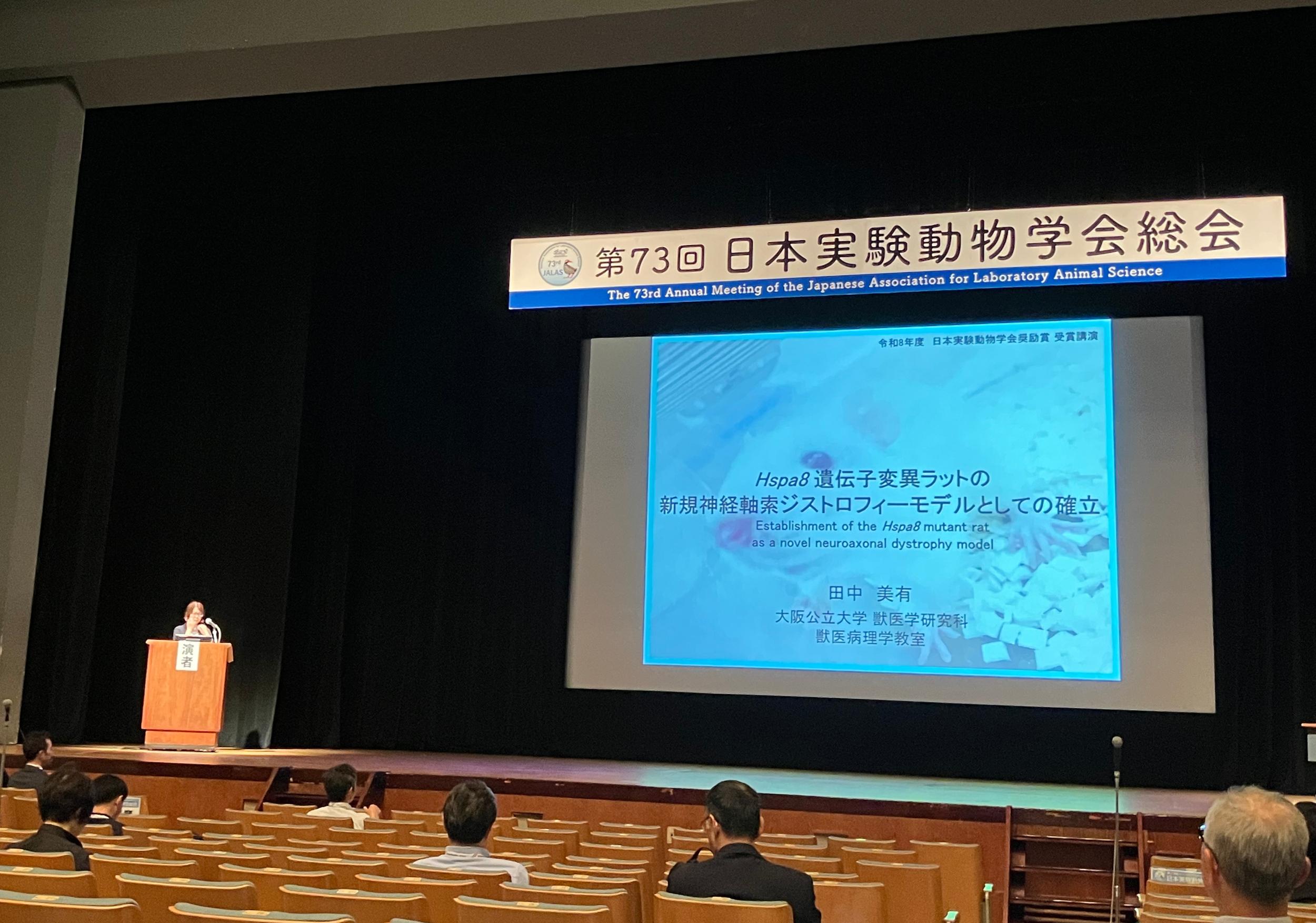 日本実験動物学会奨励賞