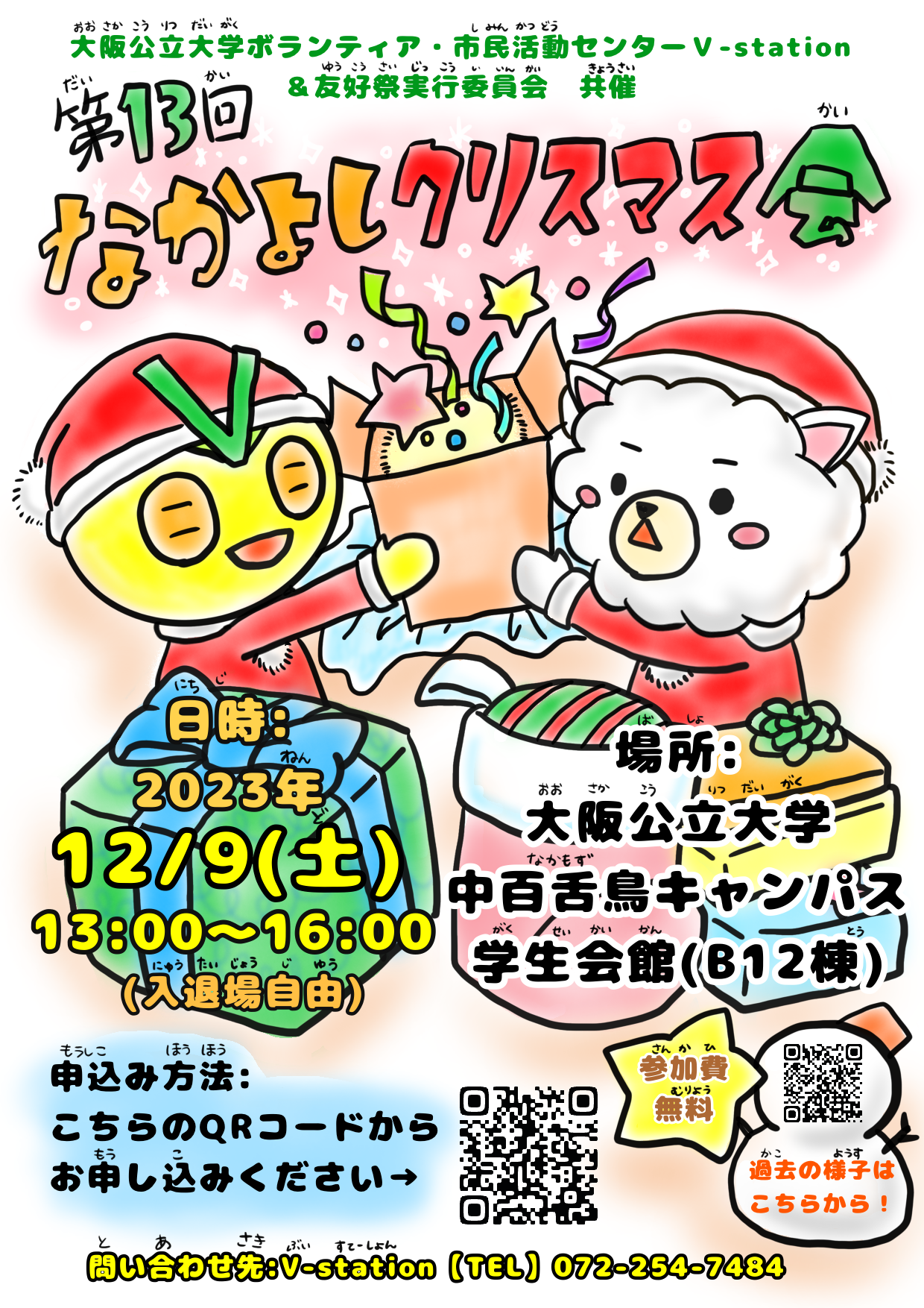 第13回なかよしクリスマス会