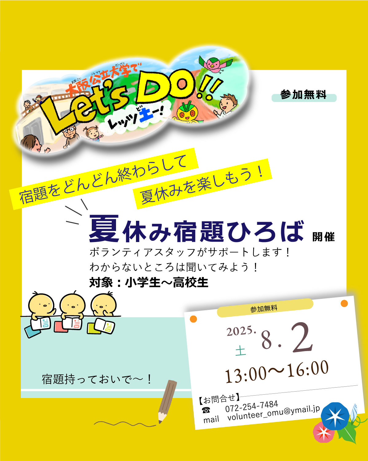 しらさぎ流しそうめん大会