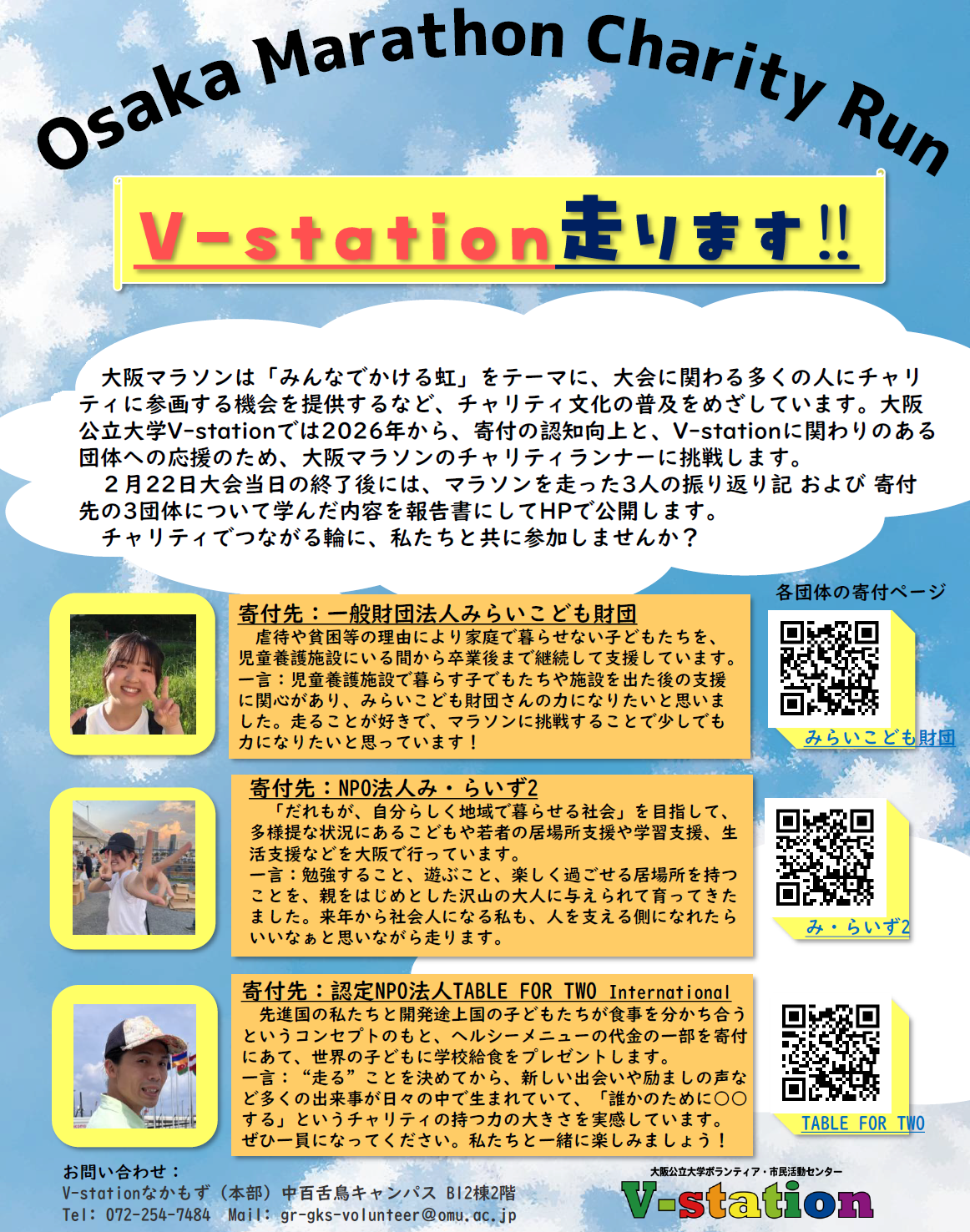 V-station&times;charity2025