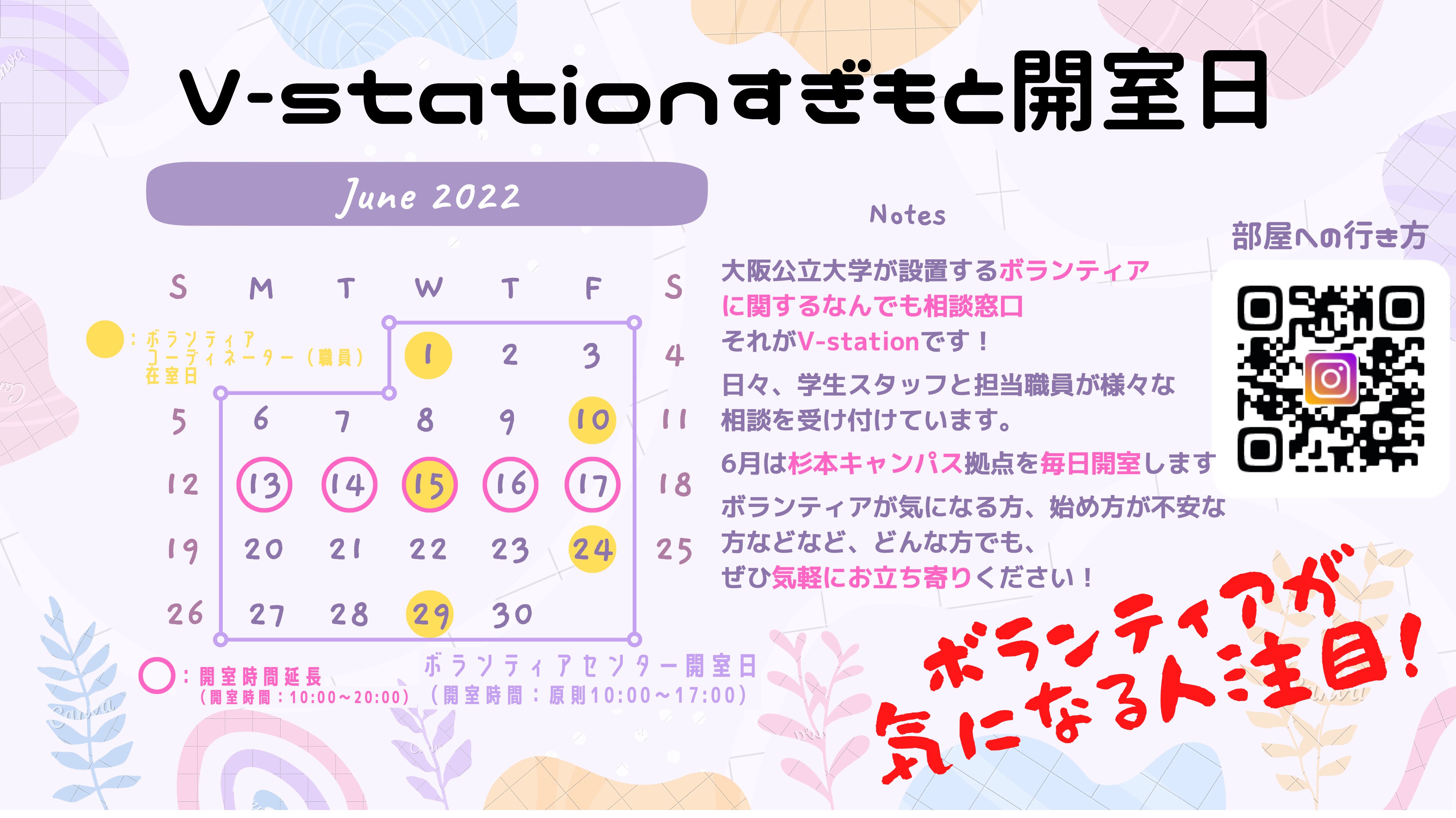 V-stationすぎもと開室日