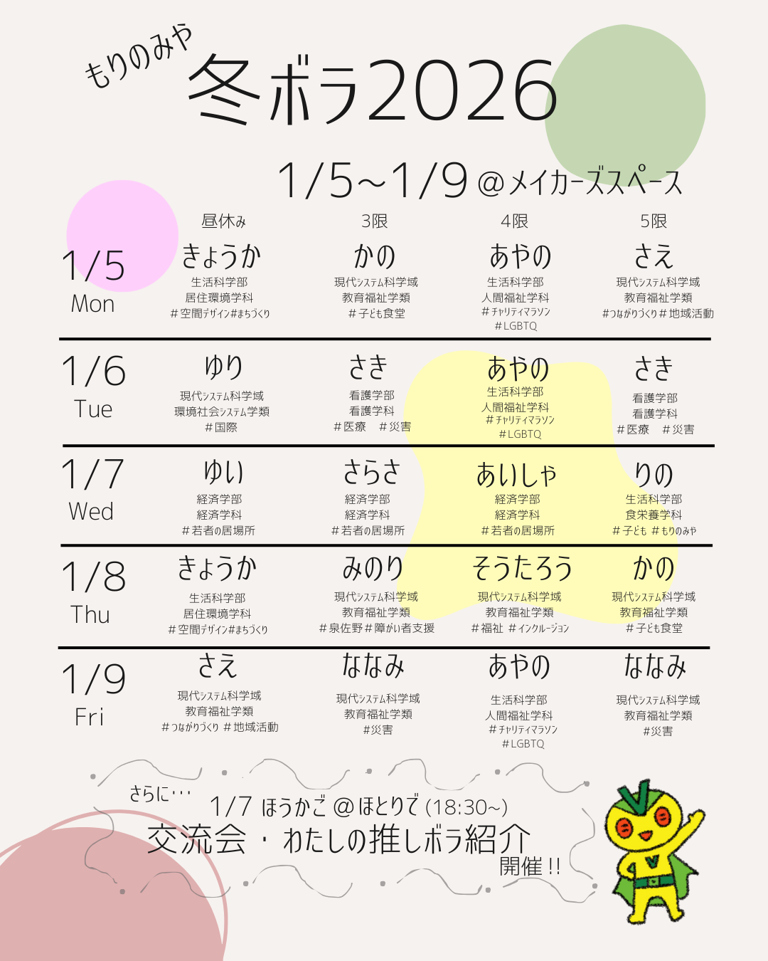 fuyubora2026morinomiya