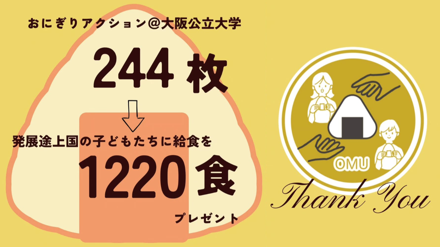 onigiri2025thankyou