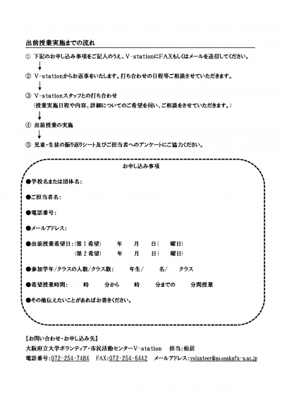 ボランティア先生出前授業チラシ_ページ_2