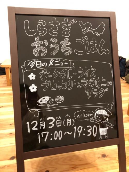 しらさぎおうちごはん1