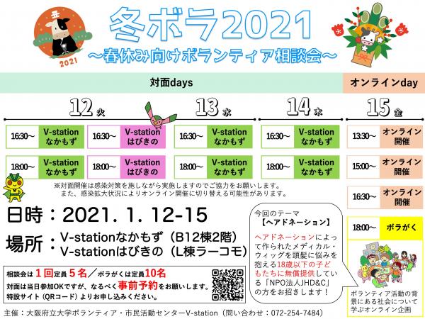 冬ボラ2021&ボラがく_案内チラシ