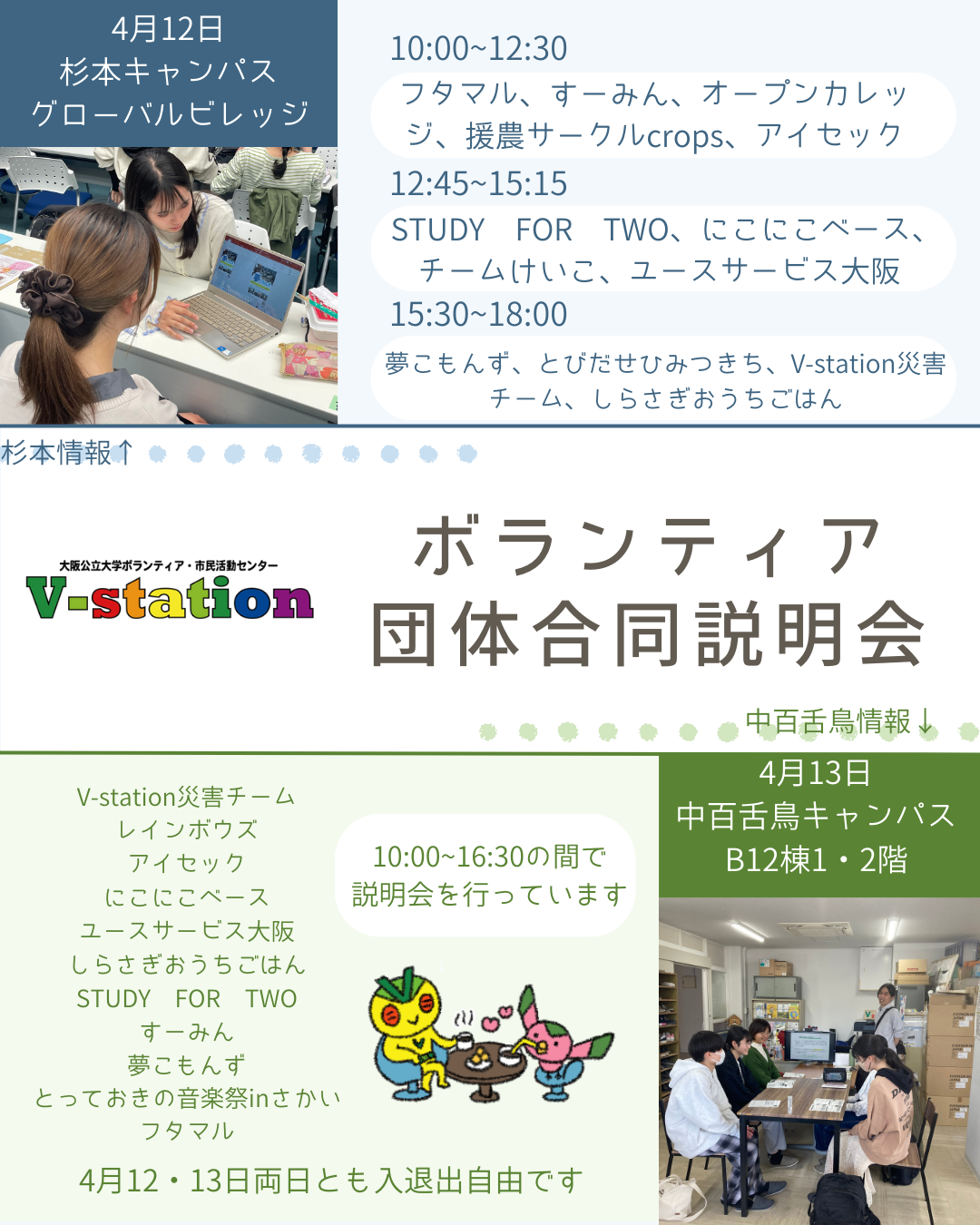 volunteer_fair2025