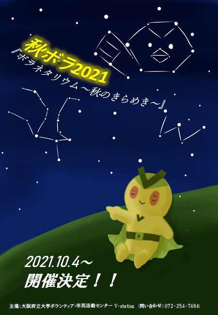 秋ボラ2021ポスター-1